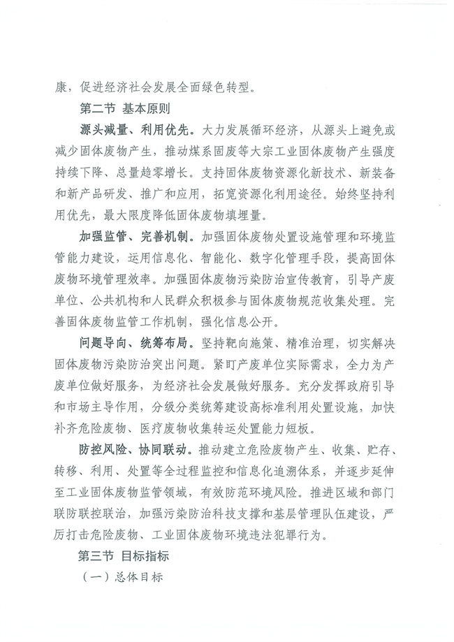 固体废物治理新篇章 淮南市推进“十四五”危险废物与工业固体废物污染环境防治规划