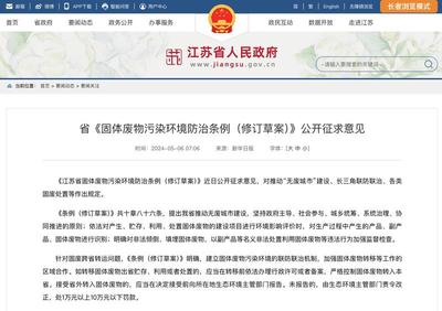 江苏省拟修订固废污染防治条例 新能源车企应建电池回收渠道，推动固体废物治理升级