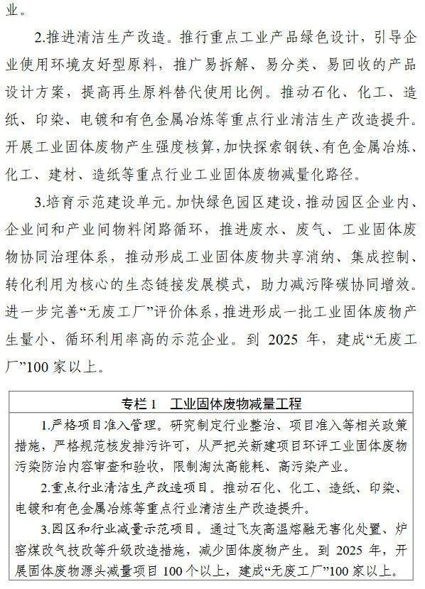 浙江省工业固体废物污染环境防治规划(2022-2025年) 迈向绿色循环的固废治理之路