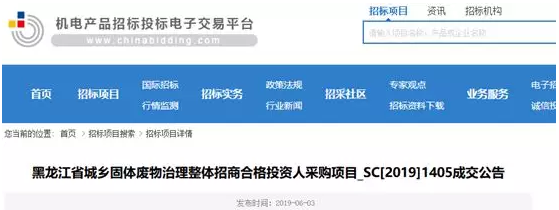 14320吨/天！光大国际、中环保、瀚蓝斩获黑龙江85亿固废治理整体招商项目