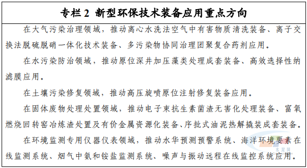 政策引领与技术赋能 环保装备制造业迎来高质量发展新契机