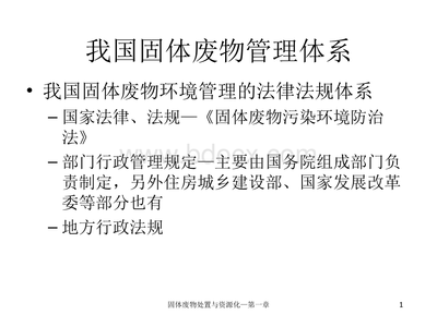 我国固体废物管理体系与治理路径探析