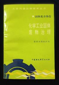 全国规模化畜禽养殖业固体废物污染情况调查及防治对策