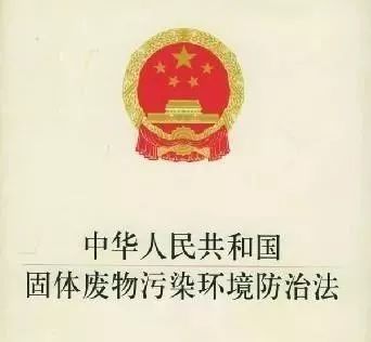 2019年度危险废物十大新闻聚焦盘点 固体废物治理的攻坚与突破