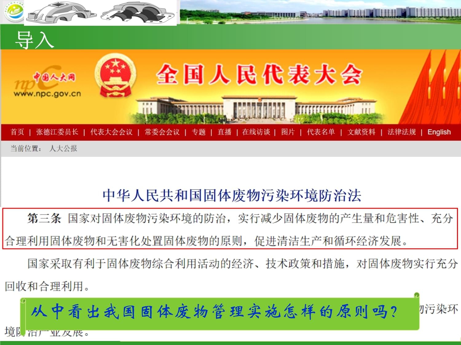 固体废物管理与治理 从源头到终端的系统化实践