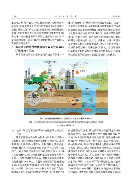 固体废物处理与处置 从末端治理到全过程管理