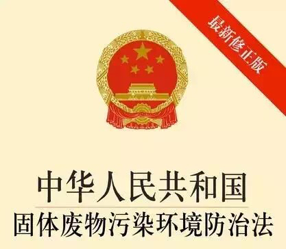 筑牢绿色屏障 中国固体废物进口限制与治理之路