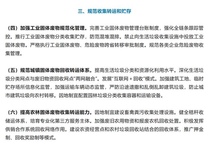 系统推进固体废物综合治理 构建绿色循环发展的新格局